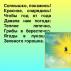 Propoziții în limba rusă pentru copii